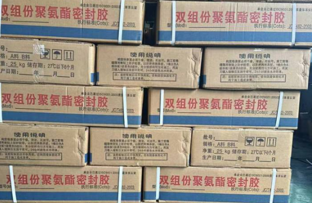 五大连池聚硫密封胶